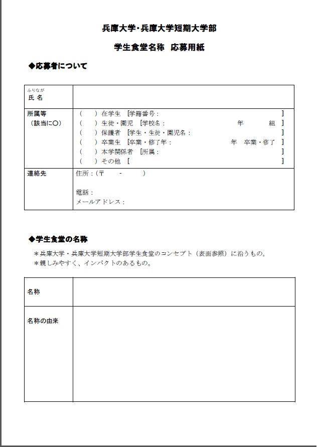 http://www.hyogo-dai.ac.jp/campus/news/image/%E6%8A%95%E7%A5%A8%E7%94%A8%E7%B4%99jpeg.jpg