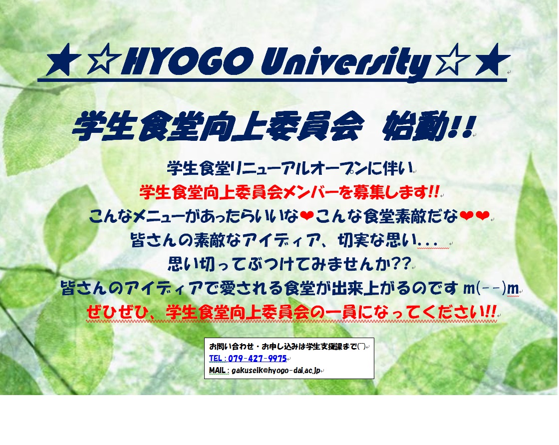 http://www.hyogo-dai.ac.jp/campus/news/image/%E7%84%A1%E9%A1%8C.jpg