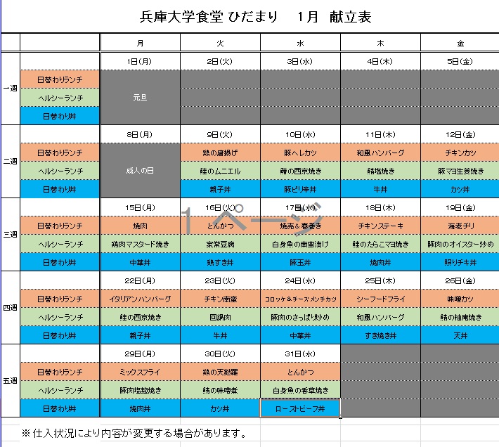 http://www.hyogo-dai.ac.jp/campus/news/image/1%E6%9C%88.jpg