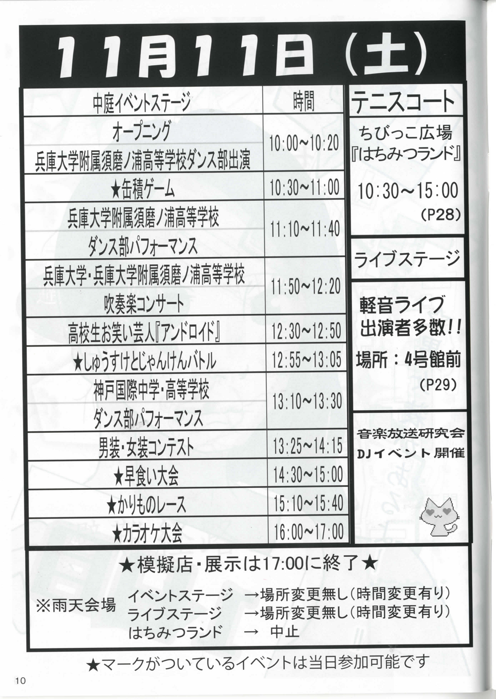 http://www.hyogo-dai.ac.jp/campus/news/image/11%E6%9C%8811%E6%97%A5.png