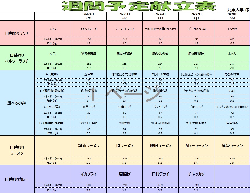 http://www.hyogo-dai.ac.jp/campus/news/image/7%E6%9C%8824%E6%97%A5%EF%BD%9E7%E6%9C%8828%E6%97%A5.jpg