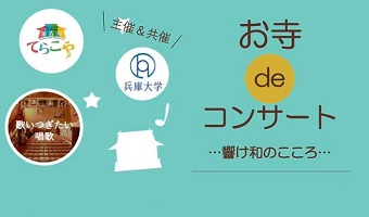 現ビズ2年生、3年生合同「加古川てらこや2019プロジェクト」事業のご案内