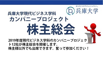 現ビズ1年のプロジェクト演習授業「カンパニープロジェクト」の実践報告