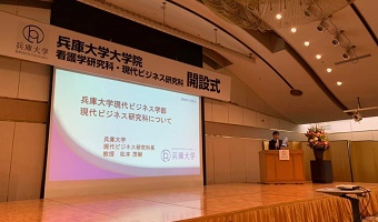 1月23日(木)、兵庫大学大学院の2つの研究科の開設式を開催しました。