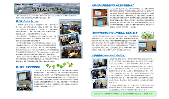 現代ビジネス学部NEWS LETTER No.28を発刊しました。
