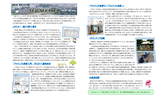 現代ビジネス学部NEWS LETTER No.29を発刊しました。