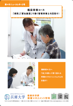 栄養マネジメント学科 NEWS LETTER バックナンバー