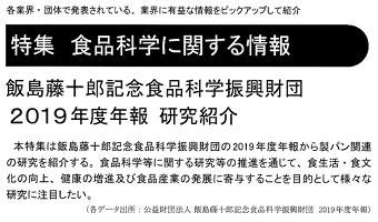 パンの業界雑誌「製パン工業」の特集に研究が紹介されました。