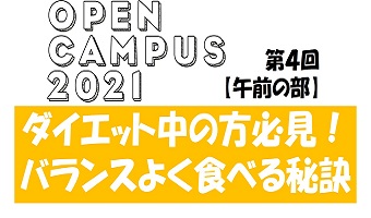 【オープンキャンパス】第4回来場参加型オープンキャンパス開催!(午前の部)