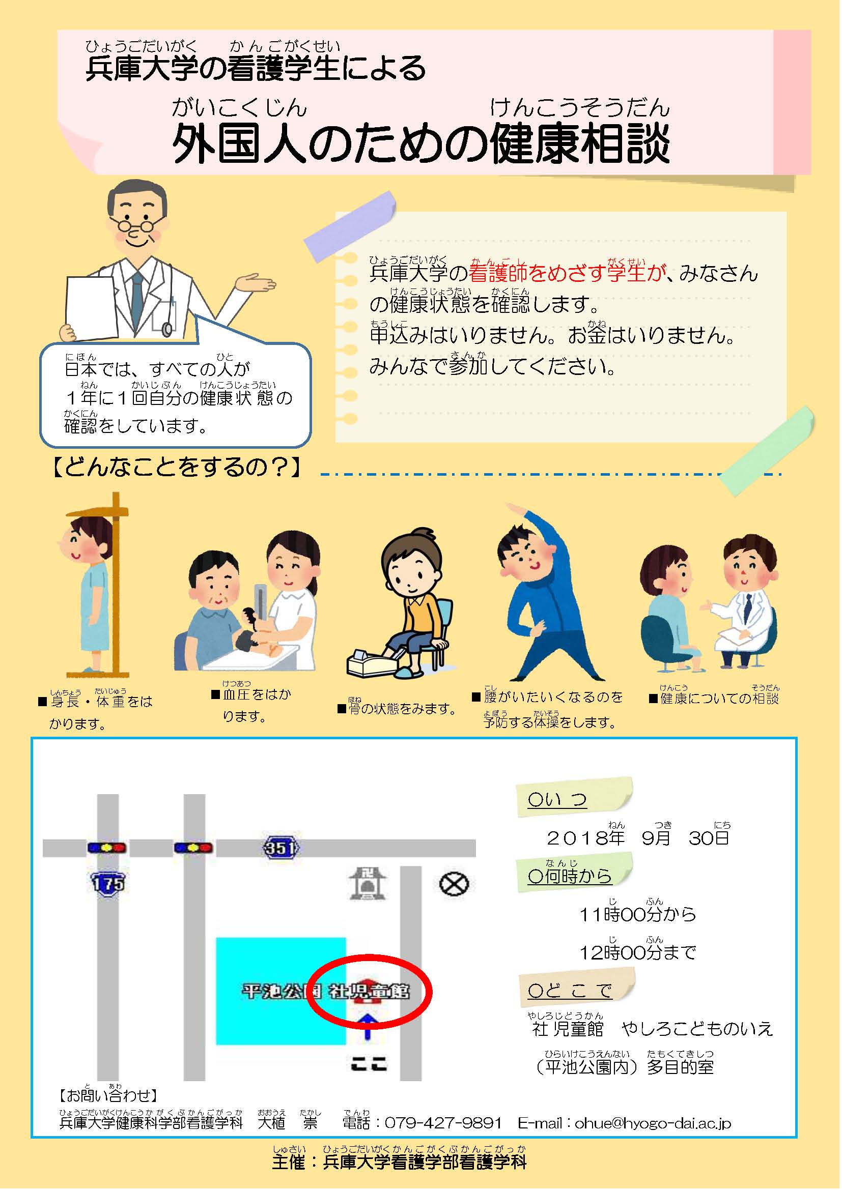 【看護学科】9月30日(日)に外国人のための健康相談を実施します