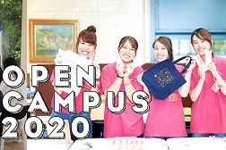 「来場参加型」オープンキャンパス