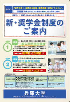 【管理栄養士、養護教諭、保健体育教諭をめざすみなさんに朗報!】新・奨学金制度がスタートします!