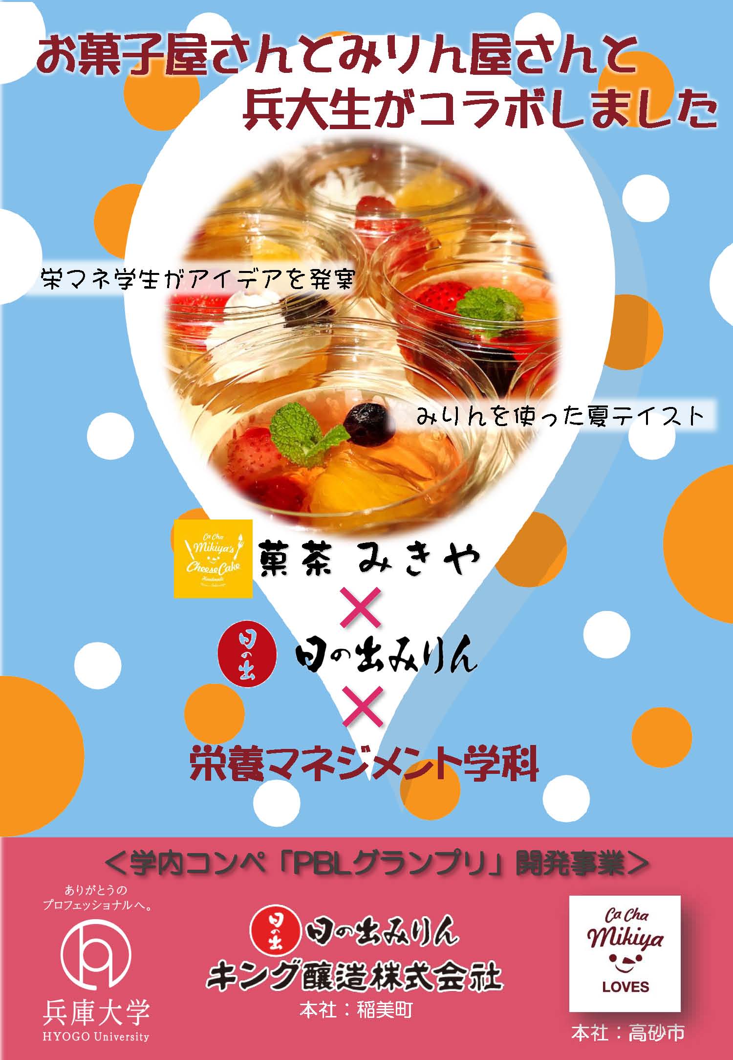 コラボお菓子POP.jpg