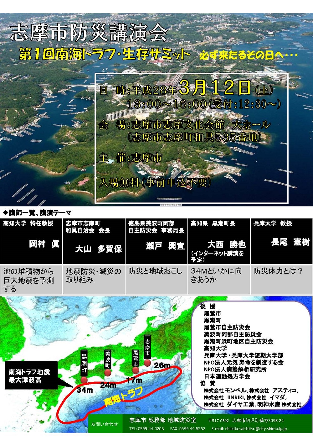 http://www.hyogo-dai.ac.jp/guide/pr/image/%E9%98%B2%E7%81%BD%E8%AC%9B%E6%BC%94%E4%BC%9A%E3%80%80%E3%83%81%E3%83%A9%E3%82%B7%28%E6%9C%80%E7%B5%82%29.jpg