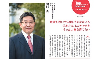 専門誌「Career Guidance」に学長インタビューが掲載されました