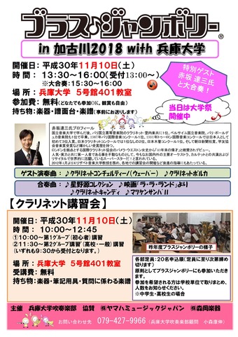 ブラスジャンボリーチラシ(申込用紙)