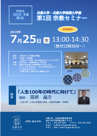 令和元(2019)年度第1回宗教セミナー.pptx2_ページ_1.png