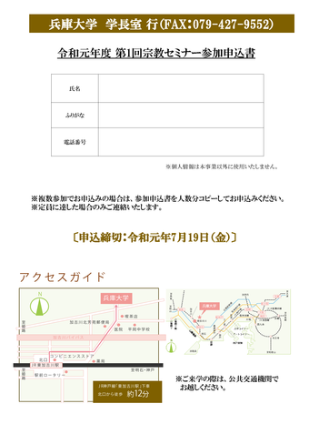 令和元(2019)年度第1回宗教セミナー.pptx2_ページ_2.png