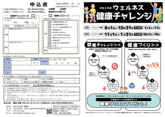 ウェルネス健康チャレンジ募集チラシA3_裏表紙_ (1).jpg