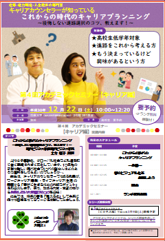 【高校生低学年対象セミナー/学食体験付き★】後悔しない進路選択のコツ、教えます!第4回アカデミックセミナー【キャリア編】のお知らせ