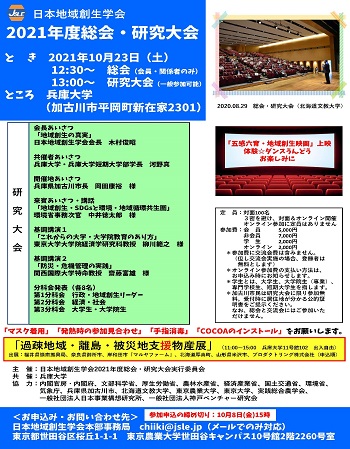 チラシ2021年度総会研究大会_ページ_1.jpg