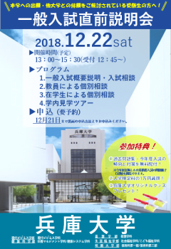 【併願をお考えの受験生必見】一般入試直前説明会を開催します!12.22(土)
