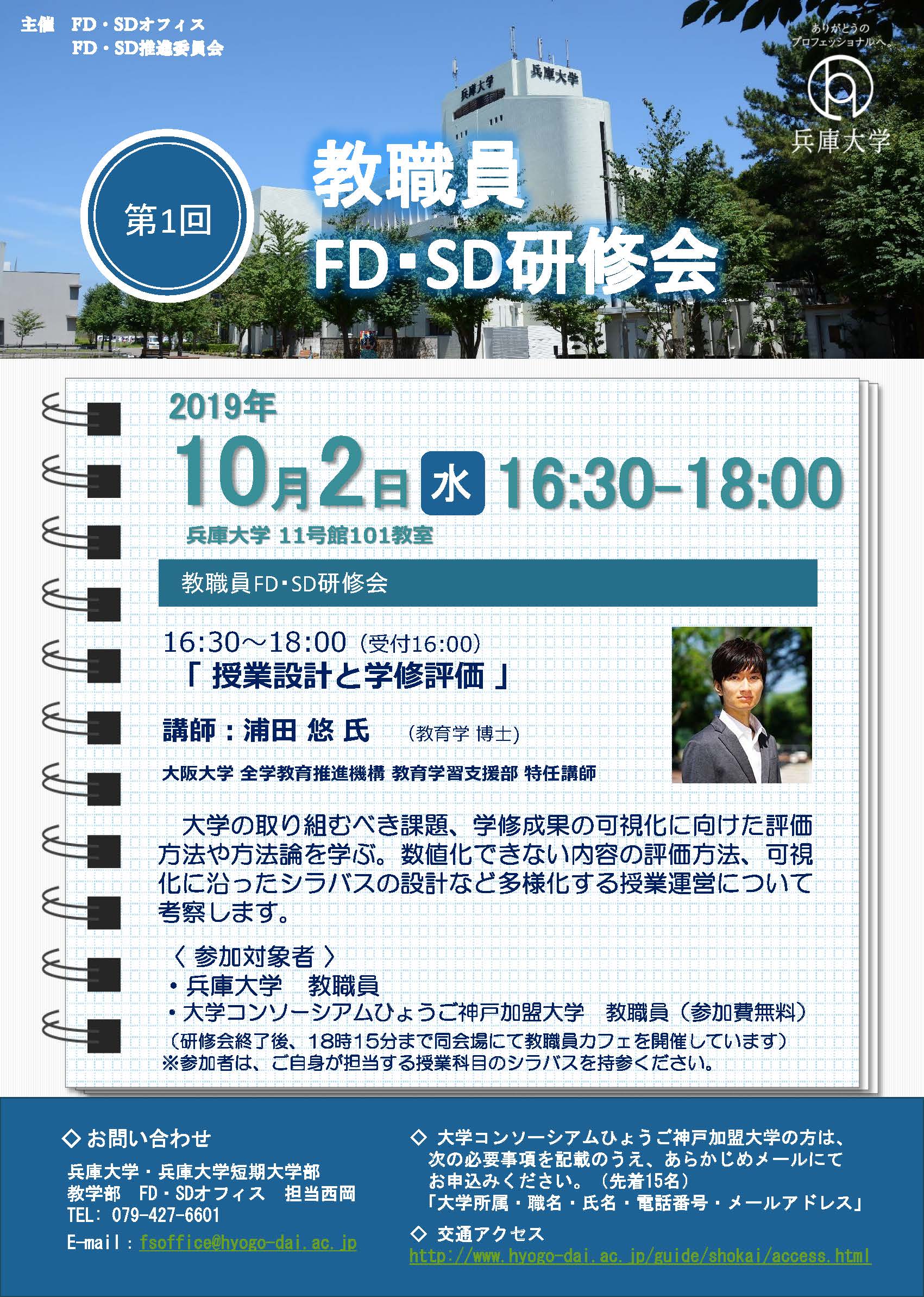 教職員FD・SD研修会のお知らせ