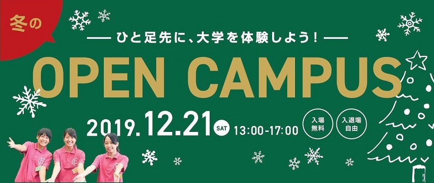 冬オープンキャンパスバナー表紙.jpg
