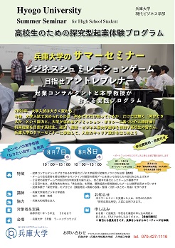 現代ビジネス学科サマーセミナー「ビジネスシミュレーションゲーム」を開催します!