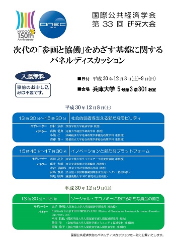 「次代の「参画と協働」をめざす基盤に関するパネルディスカッション」のお知らせ