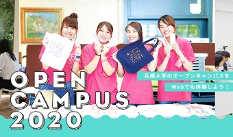 8/1(土)・2(日)の「来場参加型オープンキャンパス」は予定通り開催します!