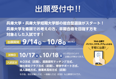 出願受付中!