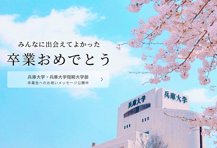 『卒業』お祝いメッセージ