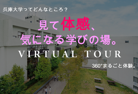 見て体感、気になる学びの場