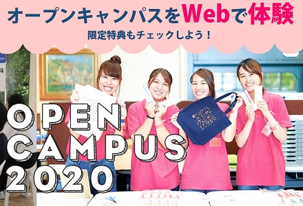 OPEN CAMPUS 2020