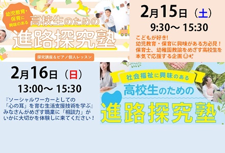 高校生のための進路探究塾