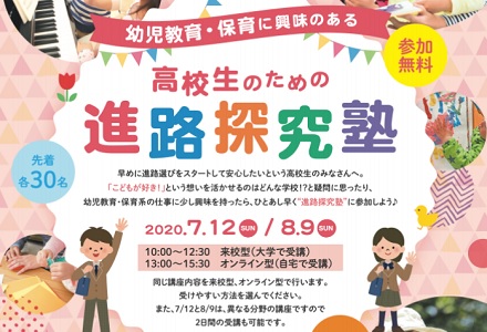 高校生のための進路探究塾
