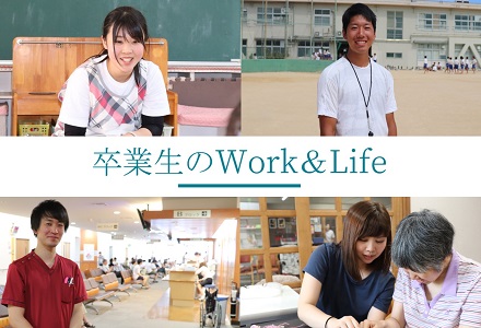 夢を叶えた卒業生