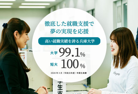 徹底した就職支援で夢の実現を応援
