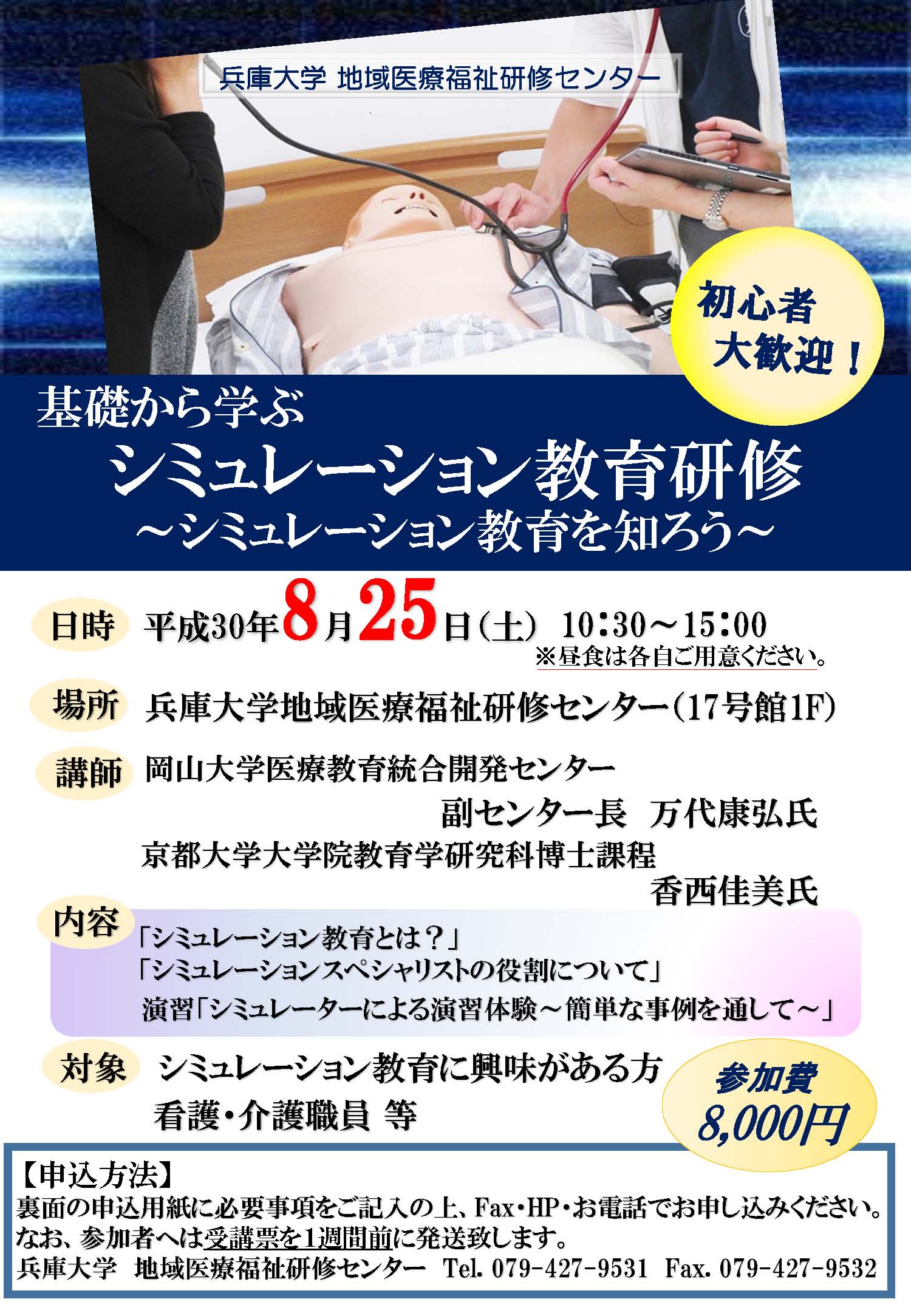 基礎から学ぶシミュレーション研修を開催します。