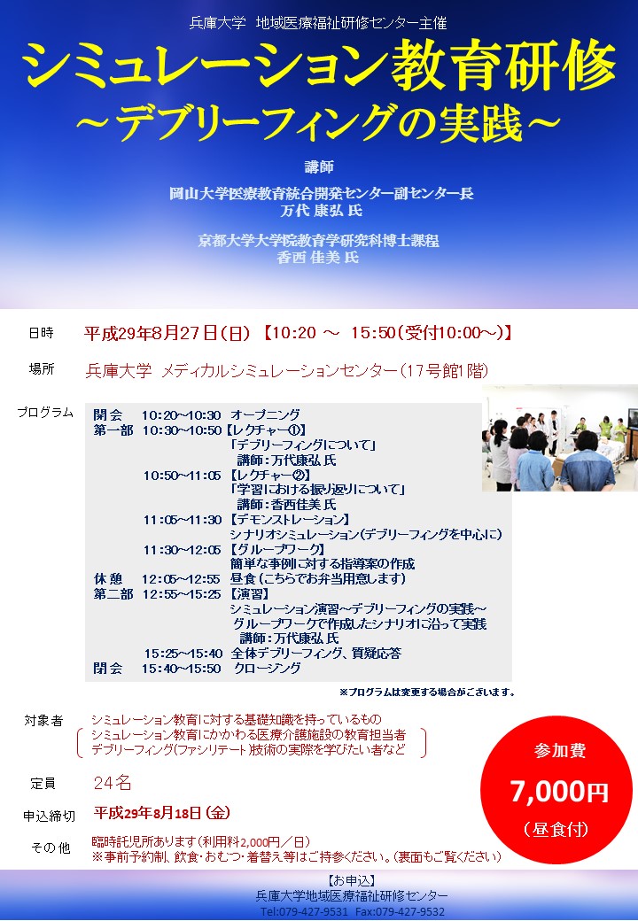 http://www.hyogo-dai.ac.jp/research/community-medi/news/image/827.jpg