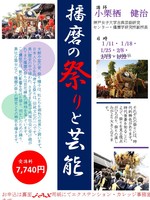 播磨の祭　チラシ.jpgのサムネイル画像