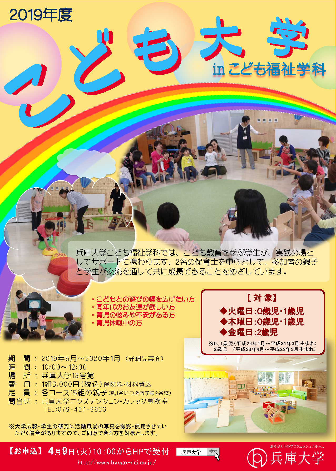 「2019年度こども大学inこども福祉学科」参加者募集のご案内