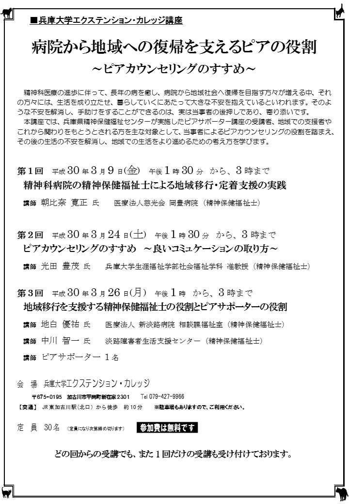 http://www.hyogo-dai.ac.jp/research/extension/news/image/H30%E3%83%94%E3%82%A2%E3%82%AB%E3%82%A6%E3%83%B3%E3%82%BB%E3%83%AA%E3%83%B3%E3%82%B0.jpg