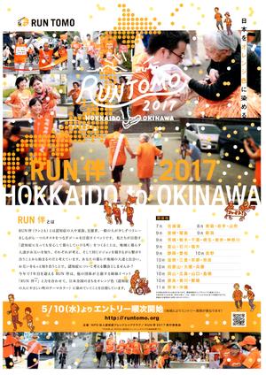 RUN伴2017.jpg