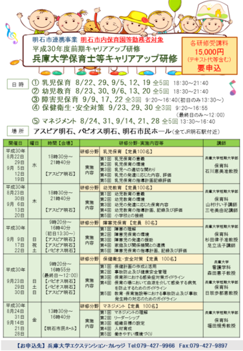 兵庫大学キャリアアップ研修（H30.8-9開催）.png