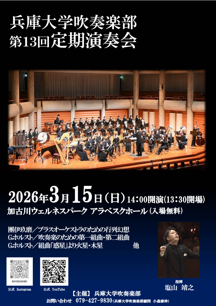 吹奏楽部】指揮者 塩山靖之さん指揮者国際コンテストで、セミ