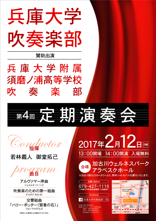 兵庫大学吹奏楽部第4回定期演奏会.jpg