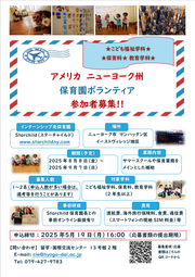 2025ニューヨーク保育園ボランティア（QR）.png