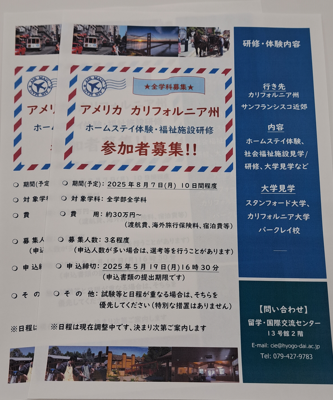 海外派遣プログラムの説明会.png
